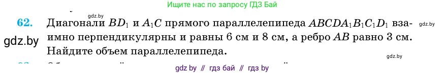 Геометрия, 11 класс Учебник, авторы: Латотин Леонид Александрович, Чеботаревский Борис Дмитриевич, Горбунова Ирина Владимировна, Цыбулько Оксана Евгеньевна, издательство Белорусская Энциклопедия имени Петруся Бровки, Минск, 2020, белого цвета, страница 21, номер 62, Условие