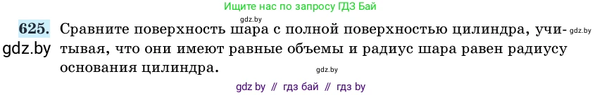 Геометрия, 11 класс Учебник, авторы: Латотин Леонид Александрович, Чеботаревский Борис Дмитриевич, Горбунова Ирина Владимировна, Цыбулько Оксана Евгеньевна, издательство Белорусская Энциклопедия имени Петруся Бровки, Минск, 2020, белого цвета, страница 186, номер 625, Условие