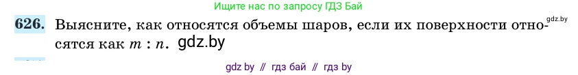 Геометрия, 11 класс Учебник, авторы: Латотин Леонид Александрович, Чеботаревский Борис Дмитриевич, Горбунова Ирина Владимировна, Цыбулько Оксана Евгеньевна, издательство Белорусская Энциклопедия имени Петруся Бровки, Минск, 2020, белого цвета, страница 186, номер 626, Условие