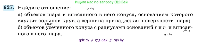 Геометрия, 11 класс Учебник, авторы: Латотин Леонид Александрович, Чеботаревский Борис Дмитриевич, Горбунова Ирина Владимировна, Цыбулько Оксана Евгеньевна, издательство Белорусская Энциклопедия имени Петруся Бровки, Минск, 2020, белого цвета, страница 186, номер 627, Условие