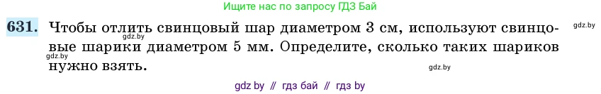 Геометрия, 11 класс Учебник, авторы: Латотин Леонид Александрович, Чеботаревский Борис Дмитриевич, Горбунова Ирина Владимировна, Цыбулько Оксана Евгеньевна, издательство Белорусская Энциклопедия имени Петруся Бровки, Минск, 2020, белого цвета, страница 187, номер 631, Условие