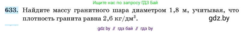 Геометрия, 11 класс Учебник, авторы: Латотин Леонид Александрович, Чеботаревский Борис Дмитриевич, Горбунова Ирина Владимировна, Цыбулько Оксана Евгеньевна, издательство Белорусская Энциклопедия имени Петруся Бровки, Минск, 2020, белого цвета, страница 187, номер 633, Условие
