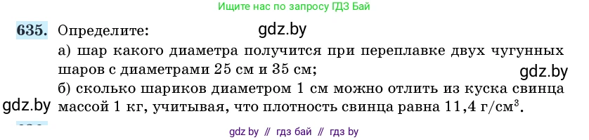 Геометрия, 11 класс Учебник, авторы: Латотин Леонид Александрович, Чеботаревский Борис Дмитриевич, Горбунова Ирина Владимировна, Цыбулько Оксана Евгеньевна, издательство Белорусская Энциклопедия имени Петруся Бровки, Минск, 2020, белого цвета, страница 187, номер 635, Условие