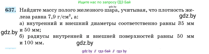 Геометрия, 11 класс Учебник, авторы: Латотин Леонид Александрович, Чеботаревский Борис Дмитриевич, Горбунова Ирина Владимировна, Цыбулько Оксана Евгеньевна, издательство Белорусская Энциклопедия имени Петруся Бровки, Минск, 2020, белого цвета, страница 187, номер 637, Условие