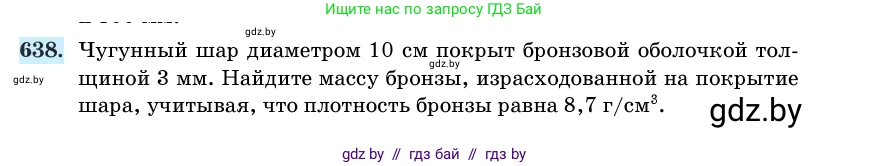 Геометрия, 11 класс Учебник, авторы: Латотин Леонид Александрович, Чеботаревский Борис Дмитриевич, Горбунова Ирина Владимировна, Цыбулько Оксана Евгеньевна, издательство Белорусская Энциклопедия имени Петруся Бровки, Минск, 2020, белого цвета, страница 187, номер 638, Условие