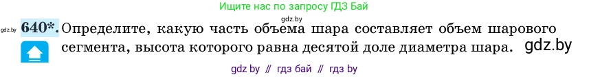 Геометрия, 11 класс Учебник, авторы: Латотин Леонид Александрович, Чеботаревский Борис Дмитриевич, Горбунова Ирина Владимировна, Цыбулько Оксана Евгеньевна, издательство Белорусская Энциклопедия имени Петруся Бровки, Минск, 2020, белого цвета, страница 188, номер 640, Условие