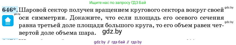 Геометрия, 11 класс Учебник, авторы: Латотин Леонид Александрович, Чеботаревский Борис Дмитриевич, Горбунова Ирина Владимировна, Цыбулько Оксана Евгеньевна, издательство Белорусская Энциклопедия имени Петруся Бровки, Минск, 2020, белого цвета, страница 188, номер 646, Условие