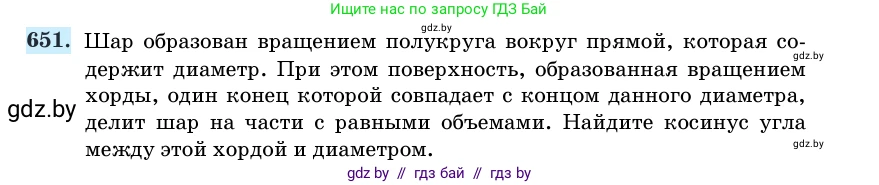 Геометрия, 11 класс Учебник, авторы: Латотин Леонид Александрович, Чеботаревский Борис Дмитриевич, Горбунова Ирина Владимировна, Цыбулько Оксана Евгеньевна, издательство Белорусская Энциклопедия имени Петруся Бровки, Минск, 2020, белого цвета, страница 189, номер 651, Условие
