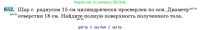 Геометрия, 11 класс Учебник, авторы: Латотин Леонид Александрович, Чеботаревский Борис Дмитриевич, Горбунова Ирина Владимировна, Цыбулько Оксана Евгеньевна, издательство Белорусская Энциклопедия имени Петруся Бровки, Минск, 2020, белого цвета, страница 189, номер 652, Условие