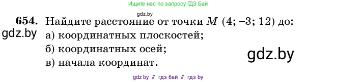 Геометрия, 11 класс Учебник, авторы: Латотин Леонид Александрович, Чеботаревский Борис Дмитриевич, Горбунова Ирина Владимировна, Цыбулько Оксана Евгеньевна, издательство Белорусская Энциклопедия имени Петруся Бровки, Минск, 2020, белого цвета, страница 196, номер 654, Условие