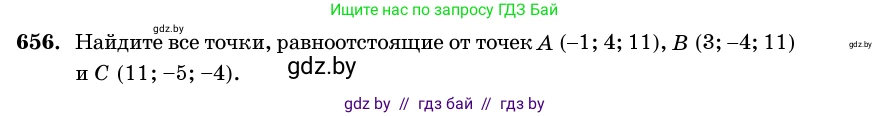 Геометрия, 11 класс Учебник, авторы: Латотин Леонид Александрович, Чеботаревский Борис Дмитриевич, Горбунова Ирина Владимировна, Цыбулько Оксана Евгеньевна, издательство Белорусская Энциклопедия имени Петруся Бровки, Минск, 2020, белого цвета, страница 196, номер 656, Условие