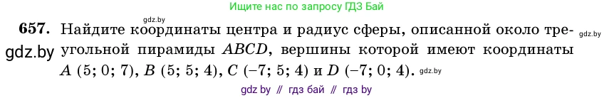 Геометрия, 11 класс Учебник, авторы: Латотин Леонид Александрович, Чеботаревский Борис Дмитриевич, Горбунова Ирина Владимировна, Цыбулько Оксана Евгеньевна, издательство Белорусская Энциклопедия имени Петруся Бровки, Минск, 2020, белого цвета, страница 196, номер 657, Условие