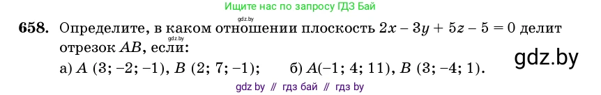 Геометрия, 11 класс Учебник, авторы: Латотин Леонид Александрович, Чеботаревский Борис Дмитриевич, Горбунова Ирина Владимировна, Цыбулько Оксана Евгеньевна, издательство Белорусская Энциклопедия имени Петруся Бровки, Минск, 2020, белого цвета, страница 197, номер 658, Условие