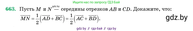 Геометрия, 11 класс Учебник, авторы: Латотин Леонид Александрович, Чеботаревский Борис Дмитриевич, Горбунова Ирина Владимировна, Цыбулько Оксана Евгеньевна, издательство Белорусская Энциклопедия имени Петруся Бровки, Минск, 2020, белого цвета, страница 197, номер 663, Условие