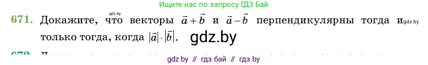 Геометрия, 11 класс Учебник, авторы: Латотин Леонид Александрович, Чеботаревский Борис Дмитриевич, Горбунова Ирина Владимировна, Цыбулько Оксана Евгеньевна, издательство Белорусская Энциклопедия имени Петруся Бровки, Минск, 2020, белого цвета, страница 198, номер 671, Условие