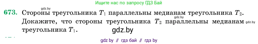 Геометрия, 11 класс Учебник, авторы: Латотин Леонид Александрович, Чеботаревский Борис Дмитриевич, Горбунова Ирина Владимировна, Цыбулько Оксана Евгеньевна, издательство Белорусская Энциклопедия имени Петруся Бровки, Минск, 2020, белого цвета, страница 198, номер 673, Условие