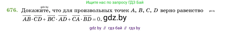 Геометрия, 11 класс Учебник, авторы: Латотин Леонид Александрович, Чеботаревский Борис Дмитриевич, Горбунова Ирина Владимировна, Цыбулько Оксана Евгеньевна, издательство Белорусская Энциклопедия имени Петруся Бровки, Минск, 2020, белого цвета, страница 198, номер 676, Условие