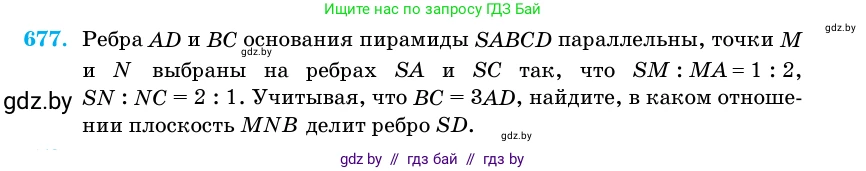 Геометрия, 11 класс Учебник, авторы: Латотин Леонид Александрович, Чеботаревский Борис Дмитриевич, Горбунова Ирина Владимировна, Цыбулько Оксана Евгеньевна, издательство Белорусская Энциклопедия имени Петруся Бровки, Минск, 2020, белого цвета, страница 198, номер 677, Условие