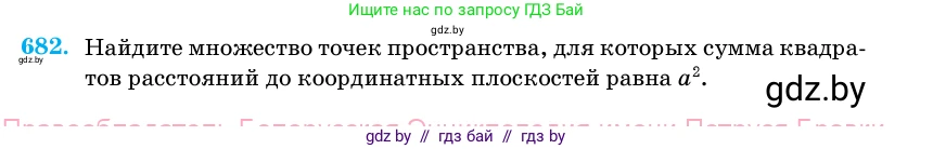 Геометрия, 11 класс Учебник, авторы: Латотин Леонид Александрович, Чеботаревский Борис Дмитриевич, Горбунова Ирина Владимировна, Цыбулько Оксана Евгеньевна, издательство Белорусская Энциклопедия имени Петруся Бровки, Минск, 2020, белого цвета, страница 198, номер 682, Условие