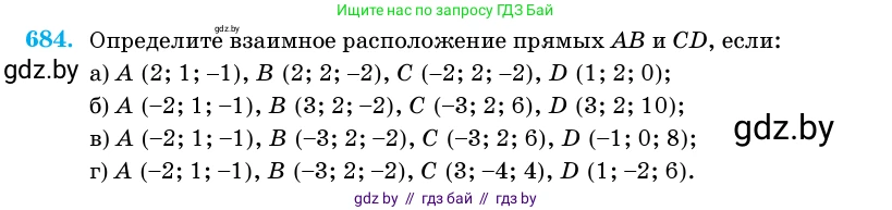 Геометрия, 11 класс Учебник, авторы: Латотин Леонид Александрович, Чеботаревский Борис Дмитриевич, Горбунова Ирина Владимировна, Цыбулько Оксана Евгеньевна, издательство Белорусская Энциклопедия имени Петруся Бровки, Минск, 2020, белого цвета, страница 199, номер 684, Условие