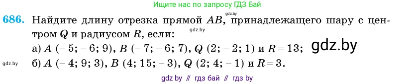 Геометрия, 11 класс Учебник, авторы: Латотин Леонид Александрович, Чеботаревский Борис Дмитриевич, Горбунова Ирина Владимировна, Цыбулько Оксана Евгеньевна, издательство Белорусская Энциклопедия имени Петруся Бровки, Минск, 2020, белого цвета, страница 199, номер 686, Условие