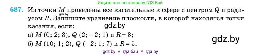 Геометрия, 11 класс Учебник, авторы: Латотин Леонид Александрович, Чеботаревский Борис Дмитриевич, Горбунова Ирина Владимировна, Цыбулько Оксана Евгеньевна, издательство Белорусская Энциклопедия имени Петруся Бровки, Минск, 2020, белого цвета, страница 199, номер 687, Условие