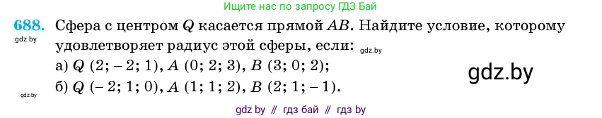 Геометрия, 11 класс Учебник, авторы: Латотин Леонид Александрович, Чеботаревский Борис Дмитриевич, Горбунова Ирина Владимировна, Цыбулько Оксана Евгеньевна, издательство Белорусская Энциклопедия имени Петруся Бровки, Минск, 2020, белого цвета, страница 199, номер 688, Условие