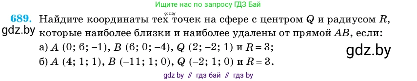 Геометрия, 11 класс Учебник, авторы: Латотин Леонид Александрович, Чеботаревский Борис Дмитриевич, Горбунова Ирина Владимировна, Цыбулько Оксана Евгеньевна, издательство Белорусская Энциклопедия имени Петруся Бровки, Минск, 2020, белого цвета, страница 199, номер 689, Условие