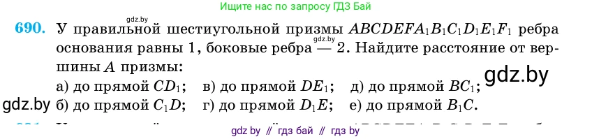 Геометрия, 11 класс Учебник, авторы: Латотин Леонид Александрович, Чеботаревский Борис Дмитриевич, Горбунова Ирина Владимировна, Цыбулько Оксана Евгеньевна, издательство Белорусская Энциклопедия имени Петруся Бровки, Минск, 2020, белого цвета, страница 199, номер 690, Условие