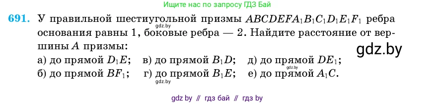 Геометрия, 11 класс Учебник, авторы: Латотин Леонид Александрович, Чеботаревский Борис Дмитриевич, Горбунова Ирина Владимировна, Цыбулько Оксана Евгеньевна, издательство Белорусская Энциклопедия имени Петруся Бровки, Минск, 2020, белого цвета, страница 199, номер 691, Условие