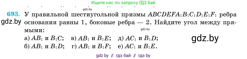 Геометрия, 11 класс Учебник, авторы: Латотин Леонид Александрович, Чеботаревский Борис Дмитриевич, Горбунова Ирина Владимировна, Цыбулько Оксана Евгеньевна, издательство Белорусская Энциклопедия имени Петруся Бровки, Минск, 2020, белого цвета, страница 200, номер 693, Условие