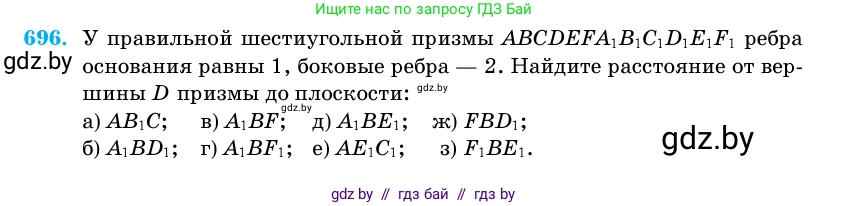 Геометрия, 11 класс Учебник, авторы: Латотин Леонид Александрович, Чеботаревский Борис Дмитриевич, Горбунова Ирина Владимировна, Цыбулько Оксана Евгеньевна, издательство Белорусская Энциклопедия имени Петруся Бровки, Минск, 2020, белого цвета, страница 200, номер 696, Условие