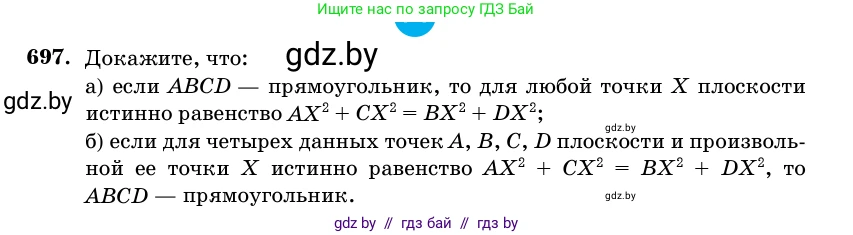 Геометрия, 11 класс Учебник, авторы: Латотин Леонид Александрович, Чеботаревский Борис Дмитриевич, Горбунова Ирина Владимировна, Цыбулько Оксана Евгеньевна, издательство Белорусская Энциклопедия имени Петруся Бровки, Минск, 2020, белого цвета, страница 210, номер 697, Условие