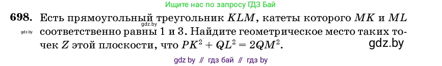 Геометрия, 11 класс Учебник, авторы: Латотин Леонид Александрович, Чеботаревский Борис Дмитриевич, Горбунова Ирина Владимировна, Цыбулько Оксана Евгеньевна, издательство Белорусская Энциклопедия имени Петруся Бровки, Минск, 2020, белого цвета, страница 210, номер 698, Условие