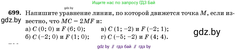 Геометрия, 11 класс Учебник, авторы: Латотин Леонид Александрович, Чеботаревский Борис Дмитриевич, Горбунова Ирина Владимировна, Цыбулько Оксана Евгеньевна, издательство Белорусская Энциклопедия имени Петруся Бровки, Минск, 2020, белого цвета, страница 210, номер 699, Условие