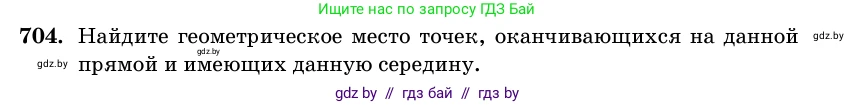 Геометрия, 11 класс Учебник, авторы: Латотин Леонид Александрович, Чеботаревский Борис Дмитриевич, Горбунова Ирина Владимировна, Цыбулько Оксана Евгеньевна, издательство Белорусская Энциклопедия имени Петруся Бровки, Минск, 2020, белого цвета, страница 211, номер 704, Условие