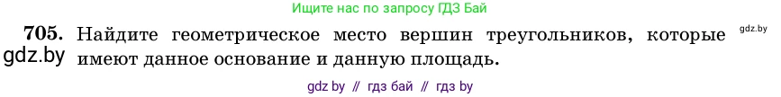 Геометрия, 11 класс Учебник, авторы: Латотин Леонид Александрович, Чеботаревский Борис Дмитриевич, Горбунова Ирина Владимировна, Цыбулько Оксана Евгеньевна, издательство Белорусская Энциклопедия имени Петруся Бровки, Минск, 2020, белого цвета, страница 211, номер 705, Условие