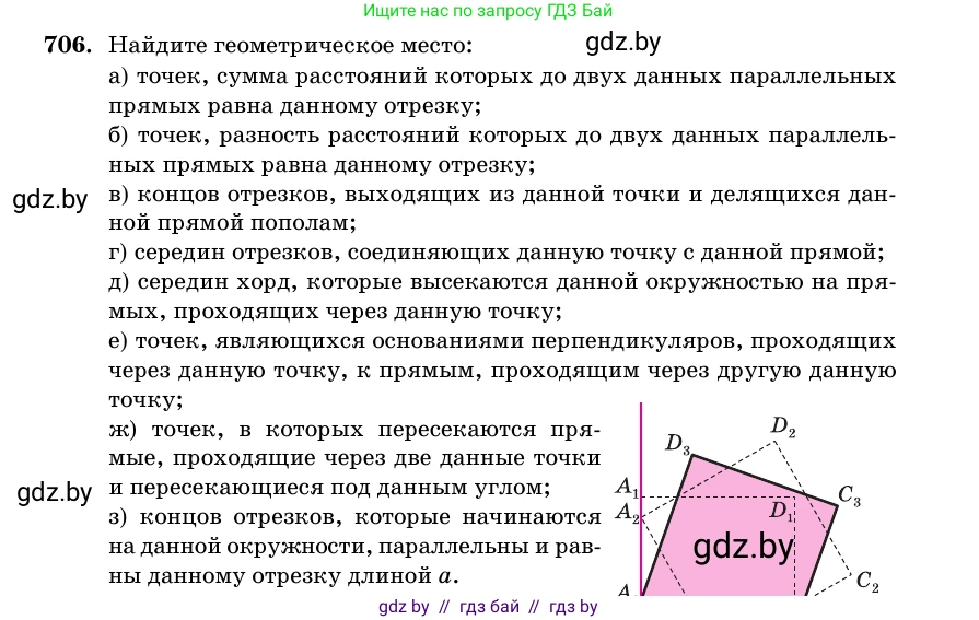 Геометрия, 11 класс Учебник, авторы: Латотин Леонид Александрович, Чеботаревский Борис Дмитриевич, Горбунова Ирина Владимировна, Цыбулько Оксана Евгеньевна, издательство Белорусская Энциклопедия имени Петруся Бровки, Минск, 2020, белого цвета, страница 211, номер 706, Условие