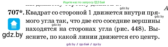 Геометрия, 11 класс Учебник, авторы: Латотин Леонид Александрович, Чеботаревский Борис Дмитриевич, Горбунова Ирина Владимировна, Цыбулько Оксана Евгеньевна, издательство Белорусская Энциклопедия имени Петруся Бровки, Минск, 2020, белого цвета, страница 211, номер 707, Условие