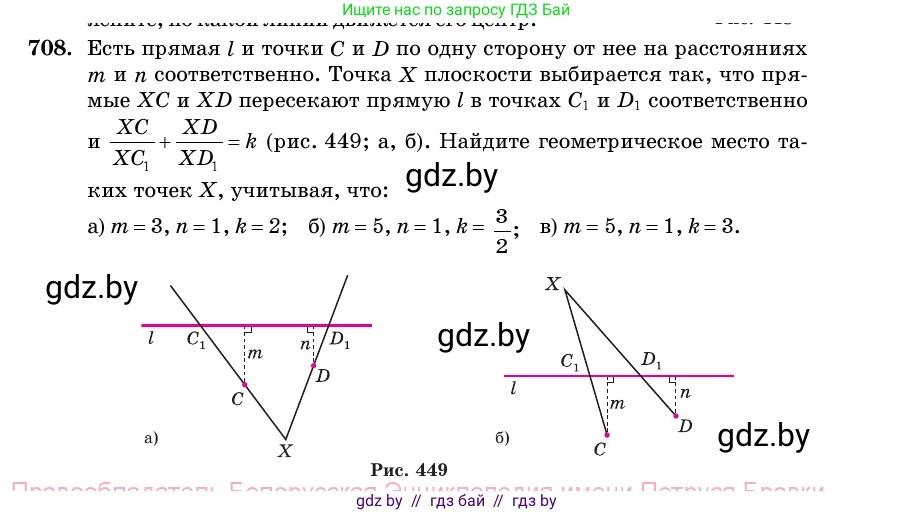 Геометрия, 11 класс Учебник, авторы: Латотин Леонид Александрович, Чеботаревский Борис Дмитриевич, Горбунова Ирина Владимировна, Цыбулько Оксана Евгеньевна, издательство Белорусская Энциклопедия имени Петруся Бровки, Минск, 2020, белого цвета, страница 211, номер 708, Условие