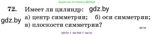 Геометрия, 11 класс Учебник, авторы: Латотин Леонид Александрович, Чеботаревский Борис Дмитриевич, Горбунова Ирина Владимировна, Цыбулько Оксана Евгеньевна, издательство Белорусская Энциклопедия имени Петруся Бровки, Минск, 2020, белого цвета, страница 30, номер 72, Условие