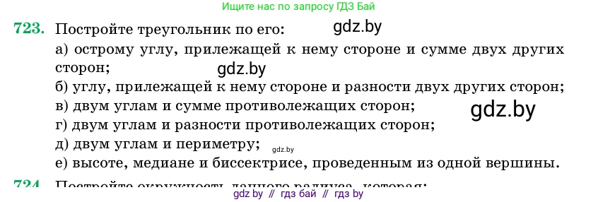 Геометрия, 11 класс Учебник, авторы: Латотин Леонид Александрович, Чеботаревский Борис Дмитриевич, Горбунова Ирина Владимировна, Цыбулько Оксана Евгеньевна, издательство Белорусская Энциклопедия имени Петруся Бровки, Минск, 2020, белого цвета, страница 213, номер 723, Условие
