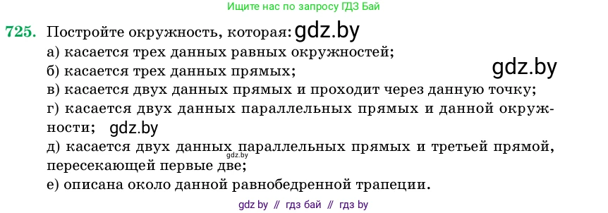 Геометрия, 11 класс Учебник, авторы: Латотин Леонид Александрович, Чеботаревский Борис Дмитриевич, Горбунова Ирина Владимировна, Цыбулько Оксана Евгеньевна, издательство Белорусская Энциклопедия имени Петруся Бровки, Минск, 2020, белого цвета, страница 214, номер 725, Условие