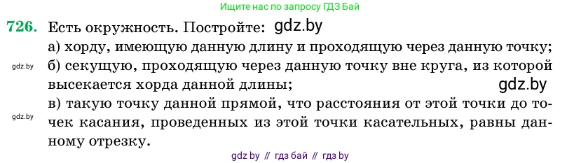 Геометрия, 11 класс Учебник, авторы: Латотин Леонид Александрович, Чеботаревский Борис Дмитриевич, Горбунова Ирина Владимировна, Цыбулько Оксана Евгеньевна, издательство Белорусская Энциклопедия имени Петруся Бровки, Минск, 2020, белого цвета, страница 214, номер 726, Условие