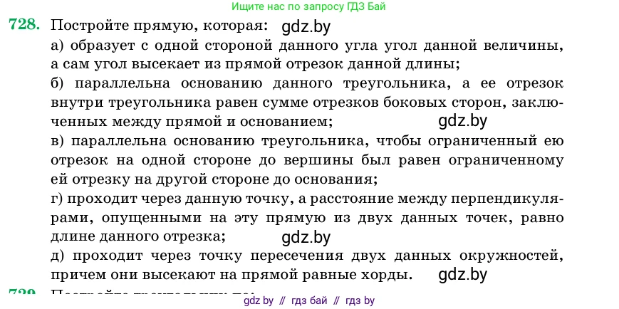 Геометрия, 11 класс Учебник, авторы: Латотин Леонид Александрович, Чеботаревский Борис Дмитриевич, Горбунова Ирина Владимировна, Цыбулько Оксана Евгеньевна, издательство Белорусская Энциклопедия имени Петруся Бровки, Минск, 2020, белого цвета, страница 214, номер 728, Условие