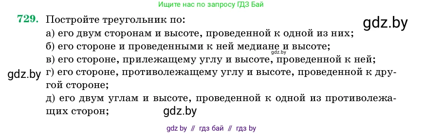 Геометрия, 11 класс Учебник, авторы: Латотин Леонид Александрович, Чеботаревский Борис Дмитриевич, Горбунова Ирина Владимировна, Цыбулько Оксана Евгеньевна, издательство Белорусская Энциклопедия имени Петруся Бровки, Минск, 2020, белого цвета, страница 214, номер 729, Условие