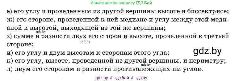 Геометрия, 11 класс Учебник, авторы: Латотин Леонид Александрович, Чеботаревский Борис Дмитриевич, Горбунова Ирина Владимировна, Цыбулько Оксана Евгеньевна, издательство Белорусская Энциклопедия имени Петруся Бровки, Минск, 2020, белого цвета, страница 214, номер 729, Условие (продолжение 2)