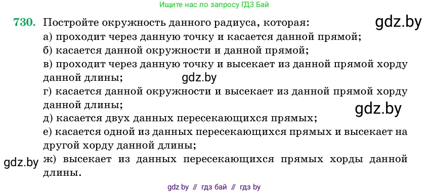 Геометрия, 11 класс Учебник, авторы: Латотин Леонид Александрович, Чеботаревский Борис Дмитриевич, Горбунова Ирина Владимировна, Цыбулько Оксана Евгеньевна, издательство Белорусская Энциклопедия имени Петруся Бровки, Минск, 2020, белого цвета, страница 215, номер 730, Условие