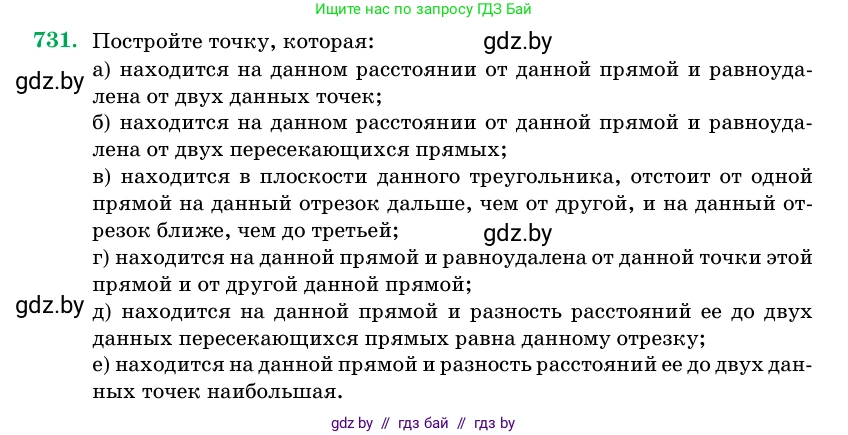 Геометрия, 11 класс Учебник, авторы: Латотин Леонид Александрович, Чеботаревский Борис Дмитриевич, Горбунова Ирина Владимировна, Цыбулько Оксана Евгеньевна, издательство Белорусская Энциклопедия имени Петруся Бровки, Минск, 2020, белого цвета, страница 215, номер 731, Условие