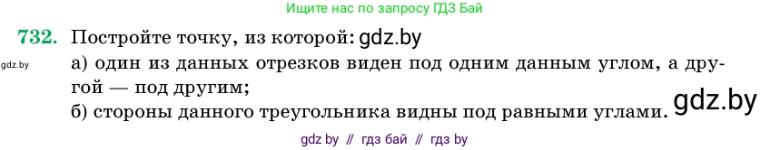 Геометрия, 11 класс Учебник, авторы: Латотин Леонид Александрович, Чеботаревский Борис Дмитриевич, Горбунова Ирина Владимировна, Цыбулько Оксана Евгеньевна, издательство Белорусская Энциклопедия имени Петруся Бровки, Минск, 2020, белого цвета, страница 215, номер 732, Условие